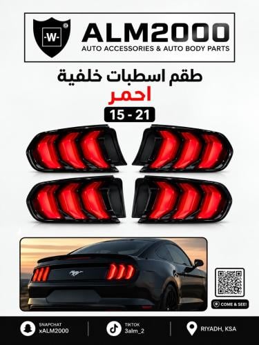 طقم اسطبات خلفيه احمر 15 -21