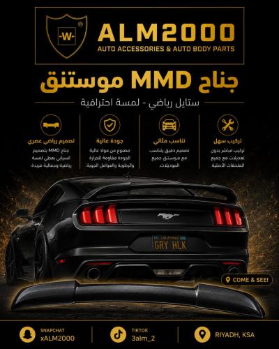 جناح MMD  موستنج 15-17 كاربون