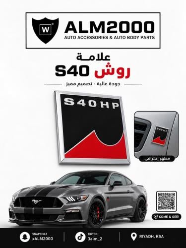 علامة S40 روش احمر واسود