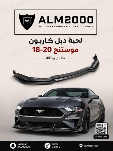 لحية دبل كاربون موستنج 18-20