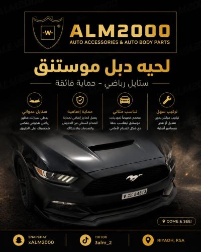 لحية دبل موستنج 15-17 3قطع375