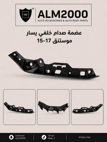 عضمة صدام خلفي يسار موستنق 15-17