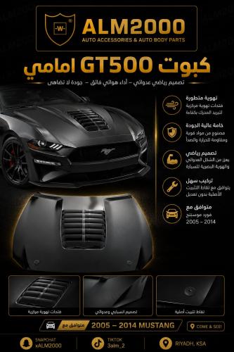 كبوت GT500 موديل18-20