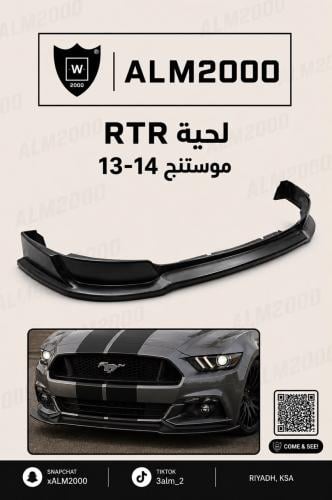 لحية RTR موستنج 13-14