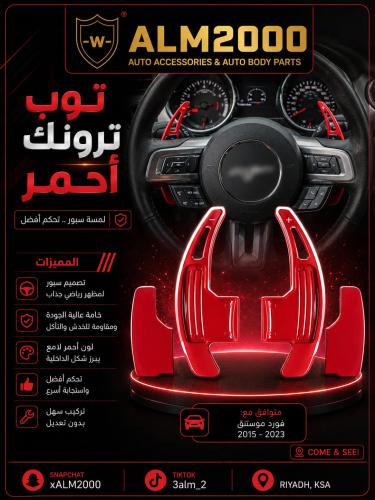 توب ترونك احمر موستنق 15+