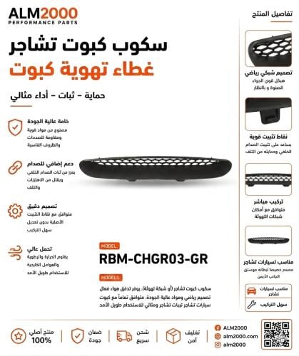 سكوب كبوت تشارجر 2015-23 SRT