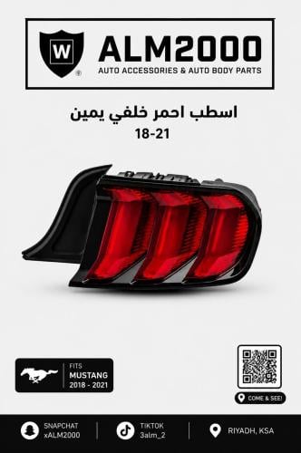 اسطب احمر خلفي يمين 18-21}