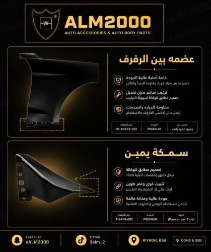 عضمه بين الرفرف وسمكه يمين  15+ موستنق