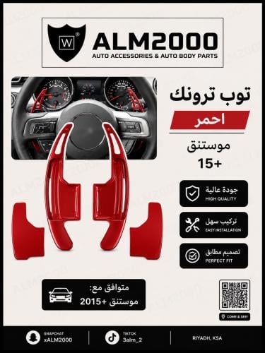 توب ترونك احمر موستنق 15+