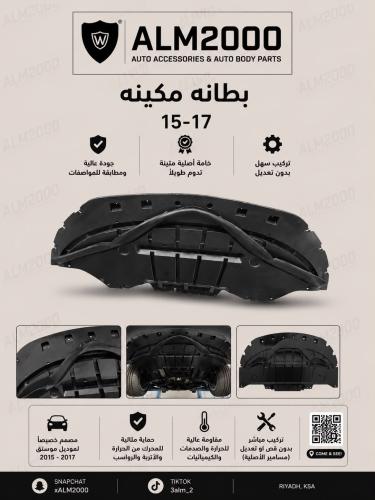 بطانه مكينه 15-17