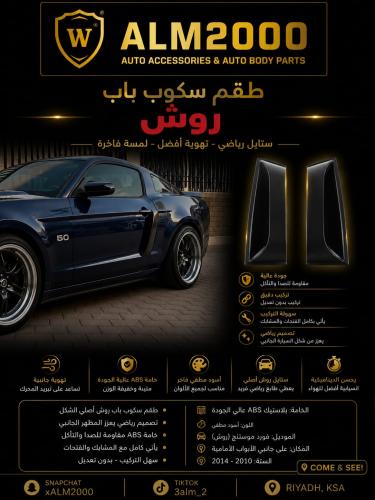 سكوب باب موستنق روش 15-21
