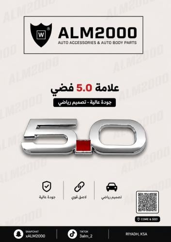 علامة 5.0 فضي