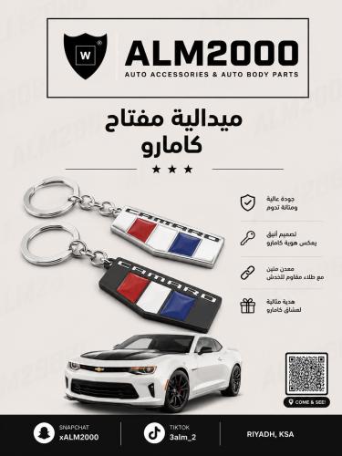 ميدالية مفتاح كمارو