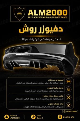دفيوزر روش 15-17 موستنق