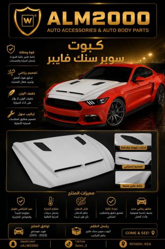 كبوت سوبر سنك موستنق 15-17 فايبر