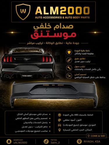 صدام خلفي موستنق18-20