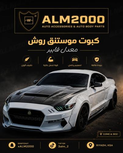 كبوت موستنق روش معدل 15-17 فايبر