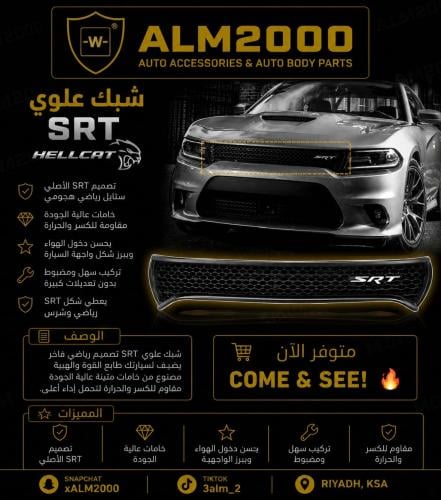 شبك علوي SRT  2015-2019}