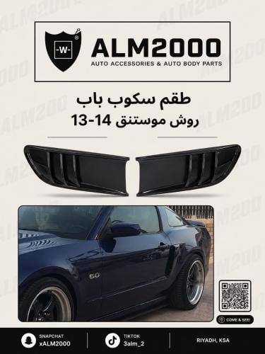 طقم سكوب باب روش موستنق 13-14