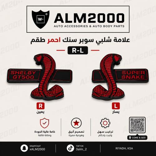 علامة شلبي سوبر سنك احمر طقم R-L