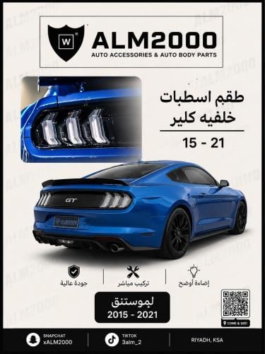 طقم اسطبات خلفيه كلير 15 -21