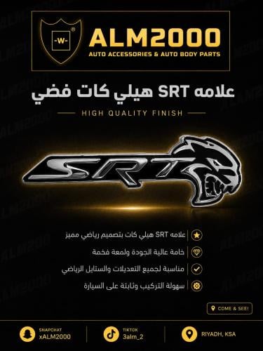 علامة SRT هيلي كات فضي - بلاك