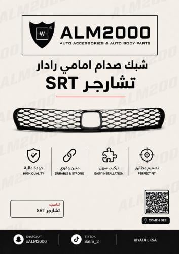 شبك صدام امامي رادار تشارجر SRT