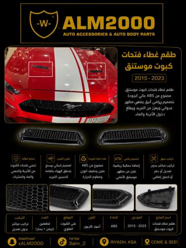 طقم غطاء فتحات كبوت موستنق 18-22