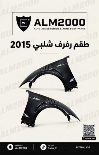 طقم رفرف  شلبي  2015 DD