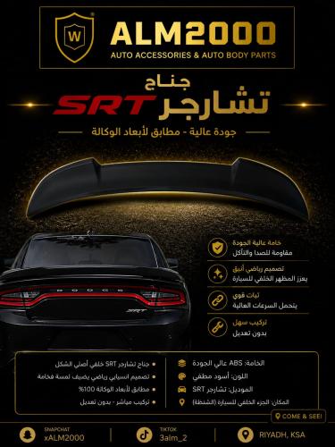 جناح تشارجر  SRT