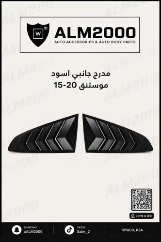 مدرج جانبي اسود  موستنق 15-20