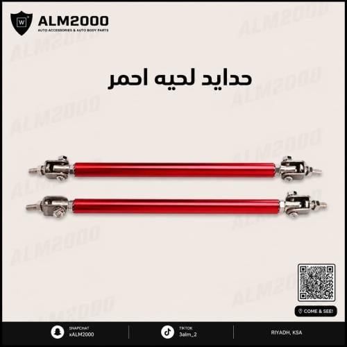 حدايد لحيه احمر