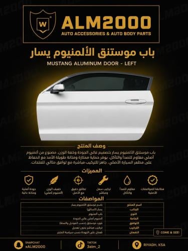 باب موستنق 15+الامينوم يسار