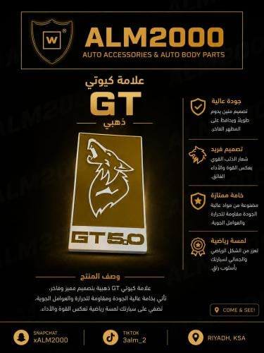 علامة كيوتي GT ذهبي