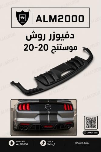 دفيوزر روش موستنج 18-20