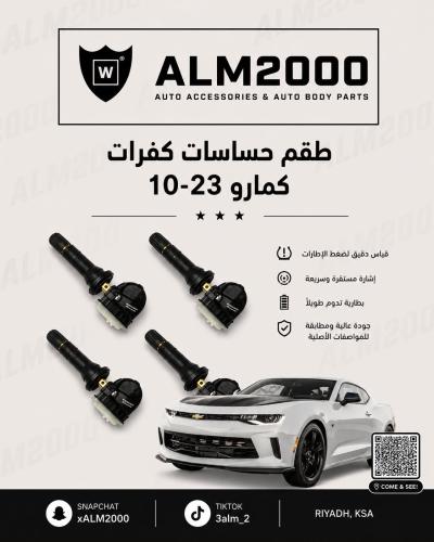 طقم حساسات كفرات كمارو 10-23