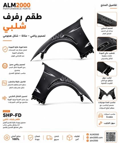 طقم رفرف  شلبي  2015 DD