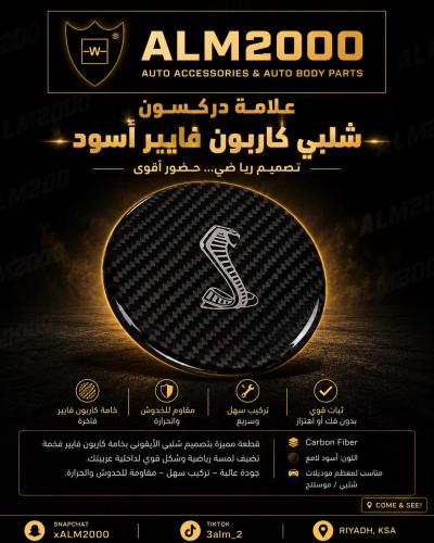 علامة دركسون شلبي كاربون فايبر اسود 15+