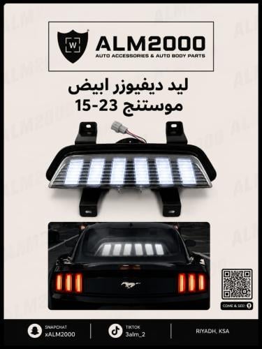 ليد دفيوزر ابيض للموستنق 15-23