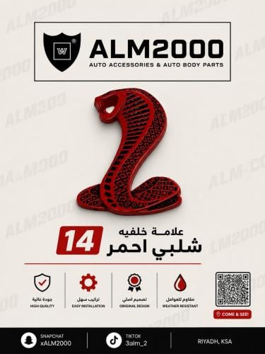 علامه شلبي احمر 14