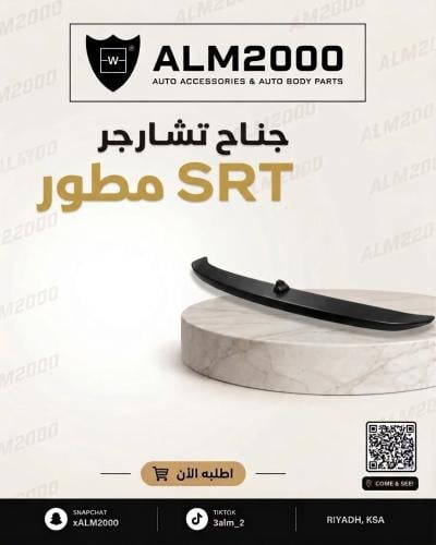 جناح تشارجر SRT مطور