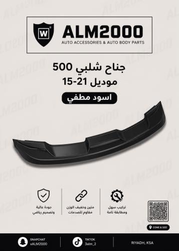 جناح شلبي 500 موديل 15-21 اسود مطفي