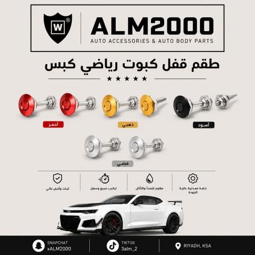طقم قفل كبوت رياضي كبس