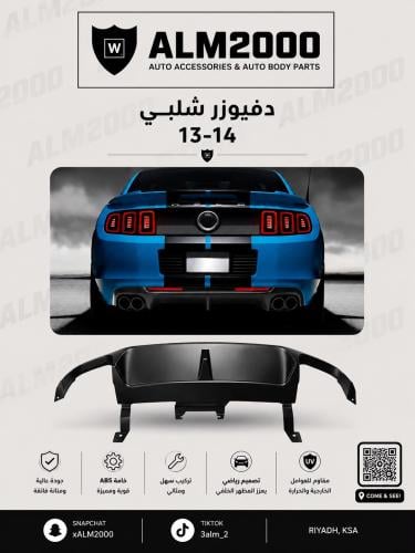 دفيوزر شلبي 13-14