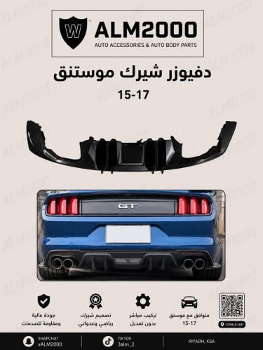 دفيوزر شيرك موستنق 15-17
