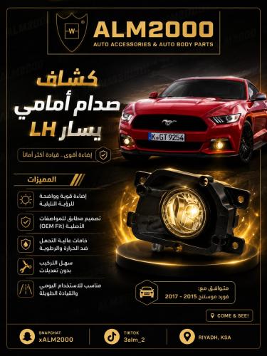 كشاف  صدام امامي يسار  LHمع ديكور   موستنق 15-17