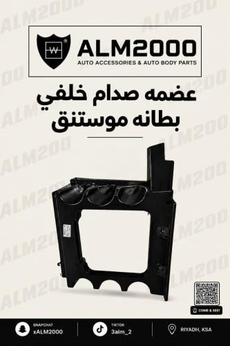 عضمه صدام خلفي بطانه موستنق 15-23 يسار L