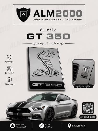 علامة GT350 فضي