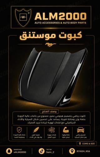 كبوت موستنق 15-17 الامنيوم v6