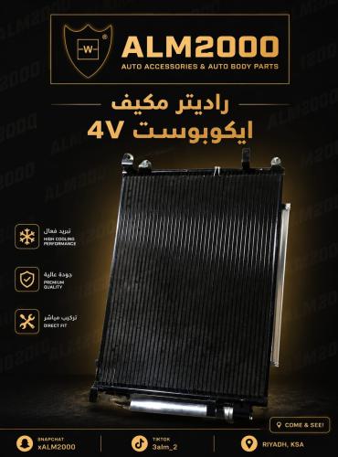راديتر مكيف موستنق 15-17 4V ايكوبوست